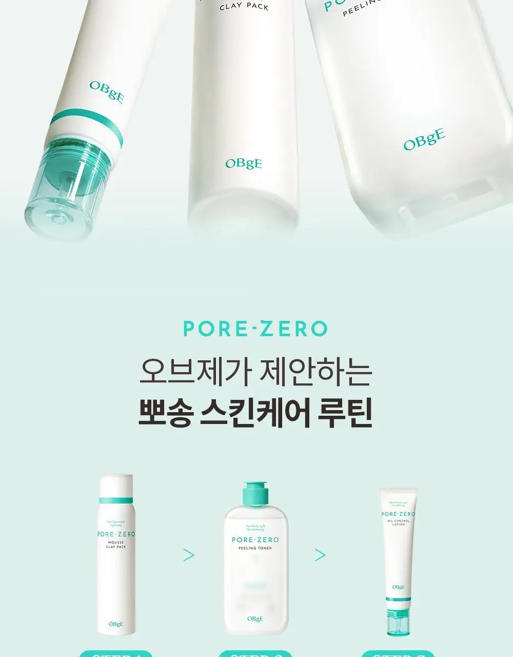[대용량] 오브제 포어 제로 필링 토너 310ml 상세페이지 34